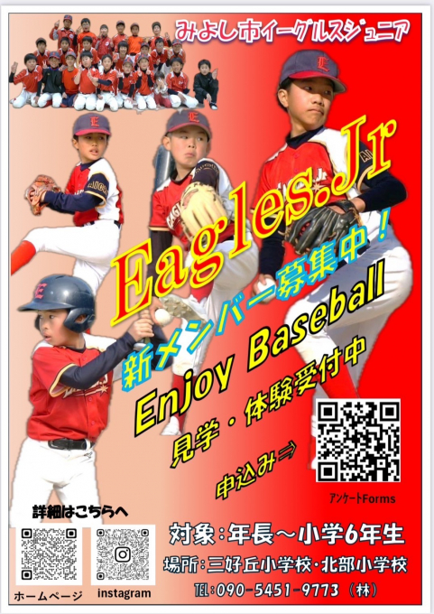 イーグルスジュニア