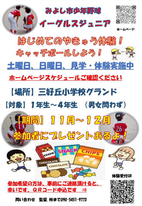 イーグルスジュニア