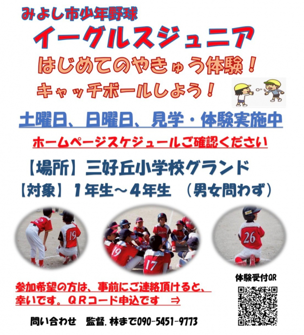 イーグルスジュニア